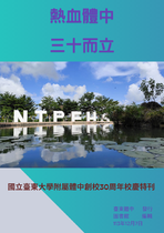 臺東體中30周年校慶特刊
