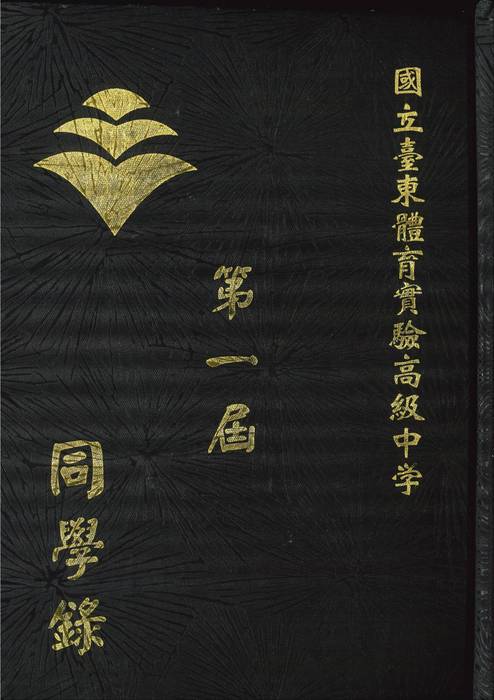 第一屆 第一屆