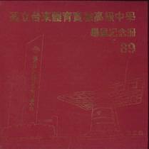 第三屆畢業紀念冊