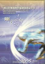 第八屆畢業紀念冊