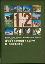 第12屆畢業紀念冊