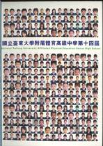 第14屆畢業紀念冊