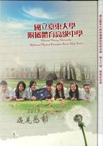 第16屆畢業紀念冊