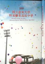 第18屆畢業紀念冊