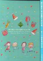 第20屆畢業紀念冊