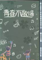 第23屆畢業紀念冊