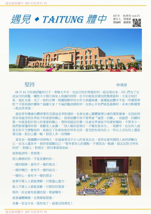 107年秋季刊 107年秋季刊