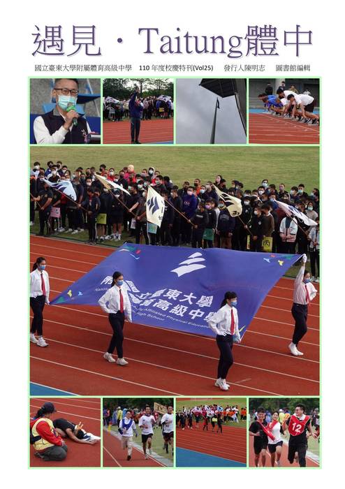 國立台東大學附屬體育高級中學   110年度校慶特刊首頁